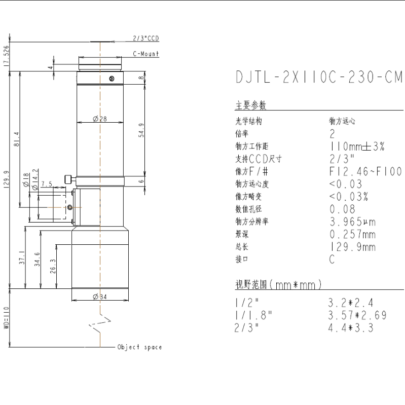 DJTL-2X110C-230-CM远心镜头规格书